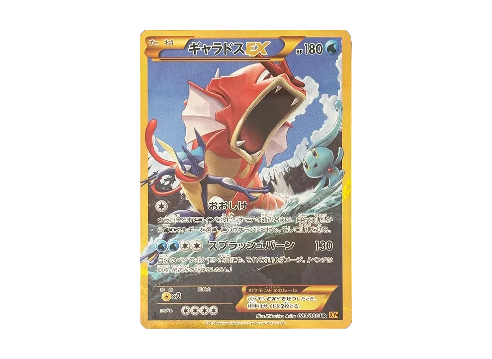 【PSA10】GyaradosEX UR :1ED [XY9 089/080]\(Expansion Pack「Holon Phantoms」)