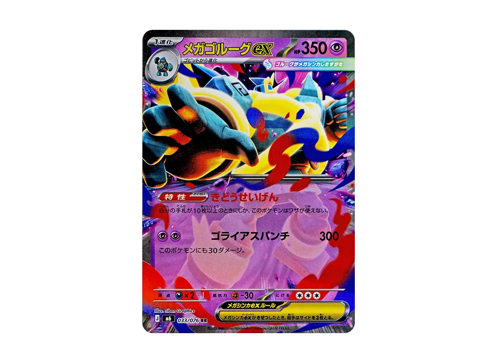 【Raw】 Mega Golurk ex RR [M6 033/076](Expansion Pack"Storm Emeralda