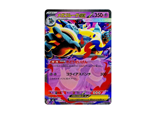 【Raw】 Mega Golurk ex RR [M6 033/076](Expansion Pack"Storm Emeralda