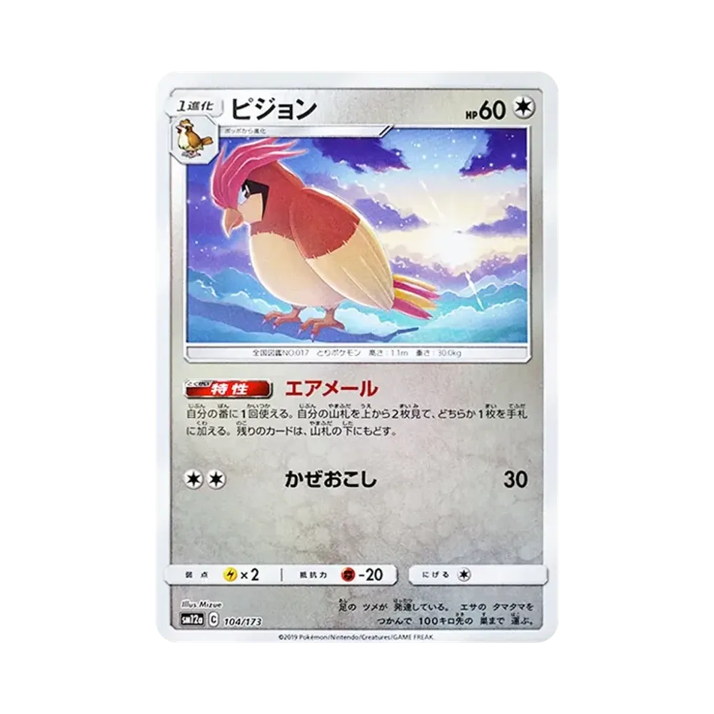 【Roh】 Tauboss :Spiegel [SM12a 104/173](High Class Pack"TAG TEAM GX Tag All Stars
