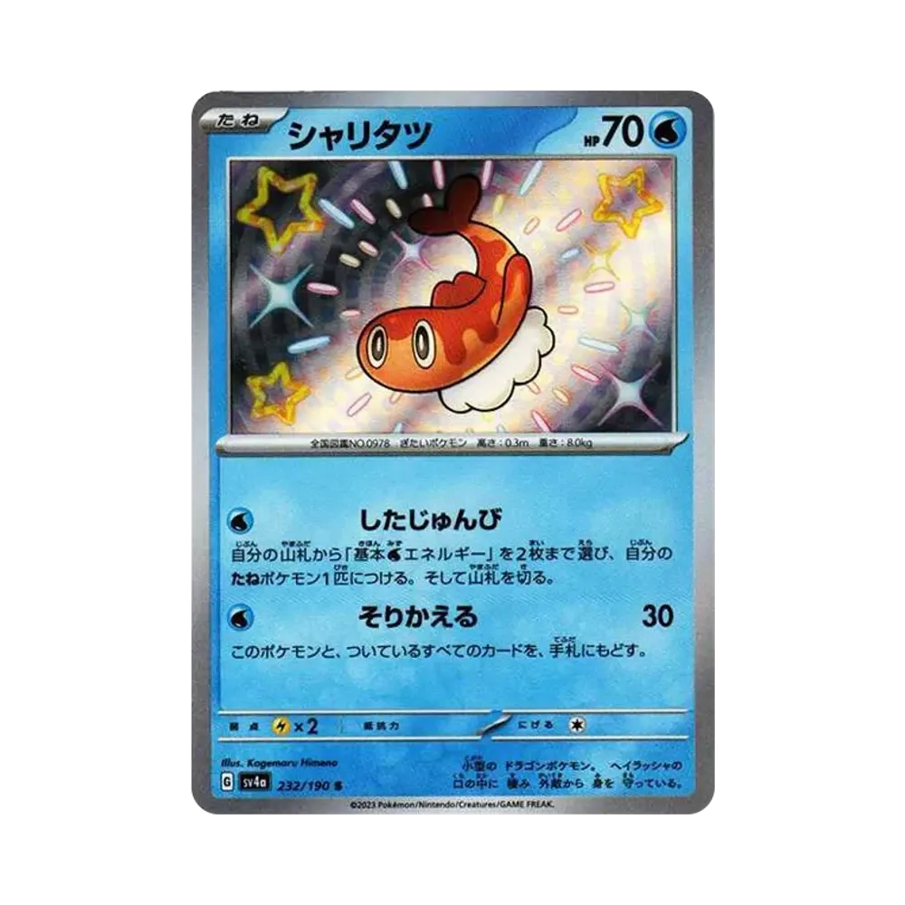 【Non incartata】 Tatsugiri S [SV4a 232/190](Confezione di alta classe "Shiny Treasure ex