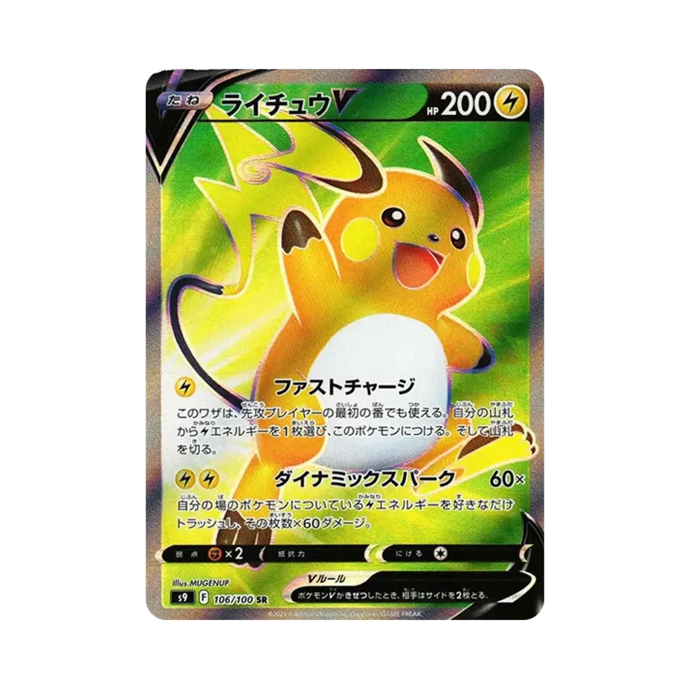 【PSA10】 RaichuV SR [S9 106/100](Erweiterungspaket"Star Birth")