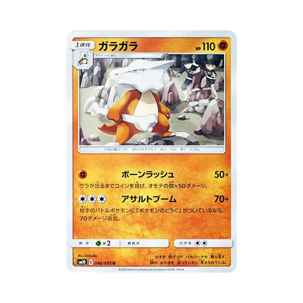 【Raw】 Marowak U [SM10 046/095](Expansion Pack"Double Blaze