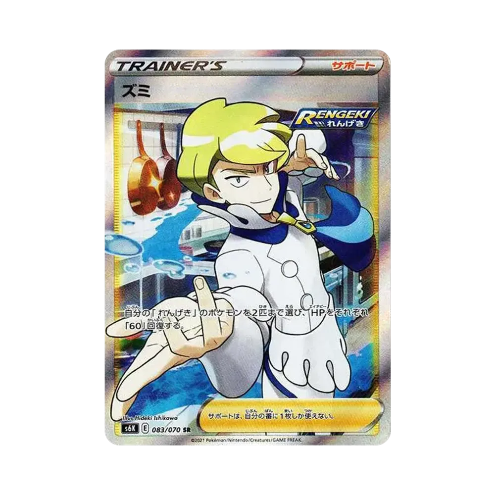 【PSA10】 Siebold SR [s6K 083/070](Erweiterungspaket „Jet-Black Spirit“)