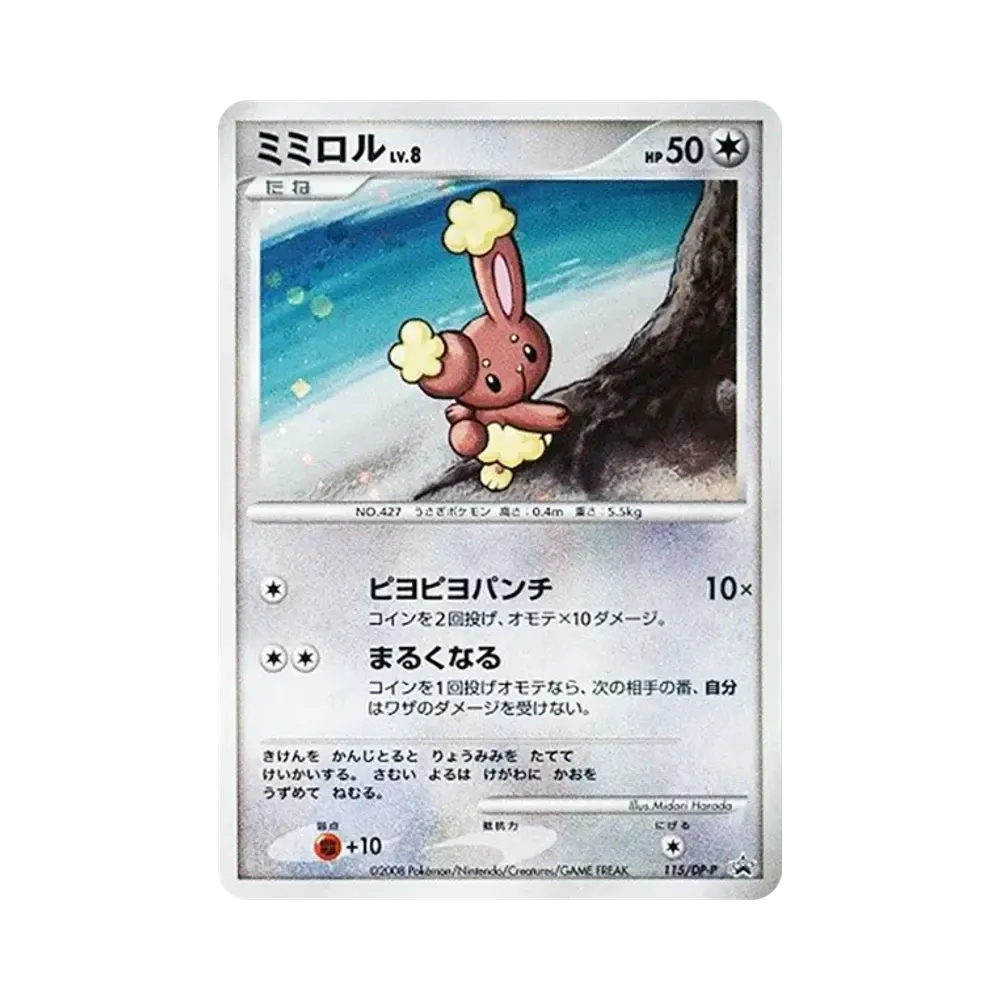【Raw】 BunearyLV.8 [DP0P 115](Carta promozionale "CollectionChallenge Scambio, per favore!DPExchange Carta2008Anno8Mese