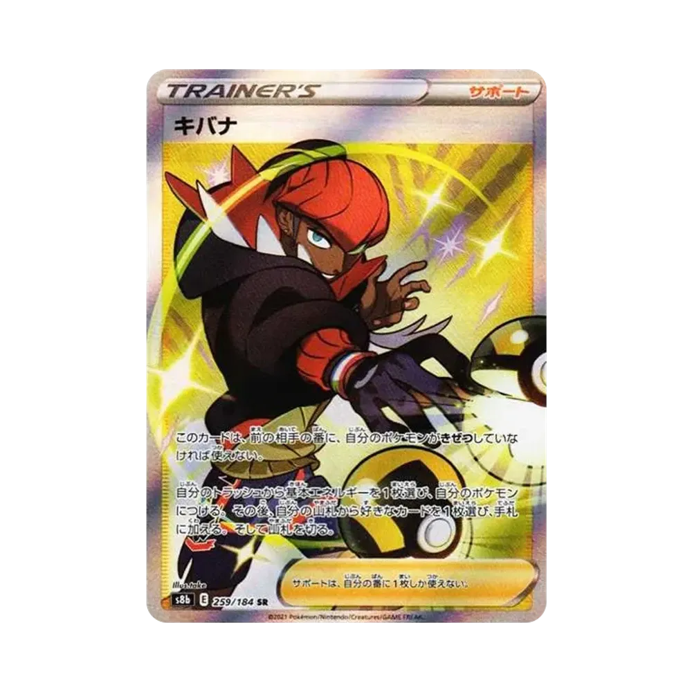 【Roh】 Raihan SR [S8b 259/184](High Class Pack"VMAX Climax