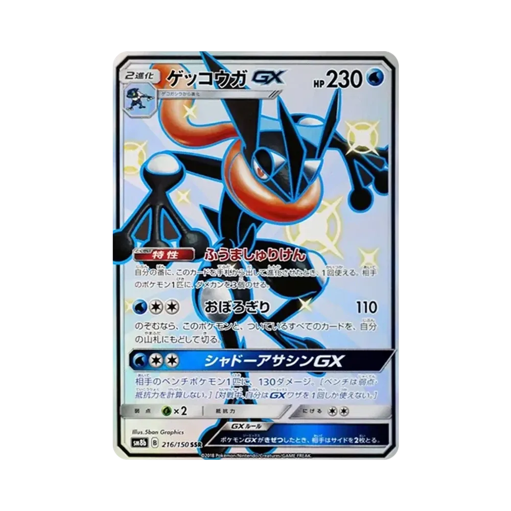 【PSA10】 Greninja GX SSR [SM8b 216/150](High Class Pack "GX Ultra Shiny")