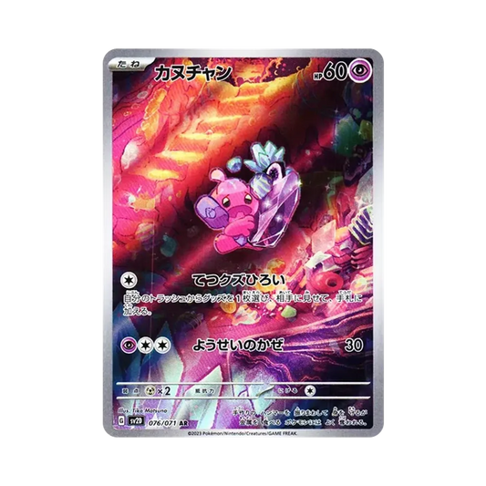 【Raw】 Tinkatink AR [SV2D 076/071](Expansion Pack"Clay Burst