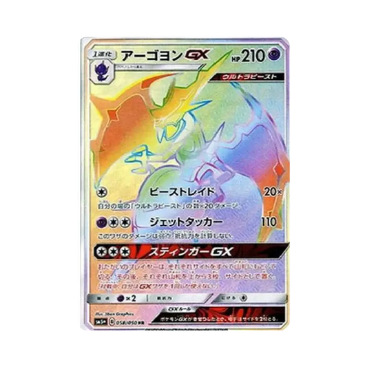 【Non incartato】 Naganadel HR[SM5+ 058/050](Espansione potenziata "Ultra Force
