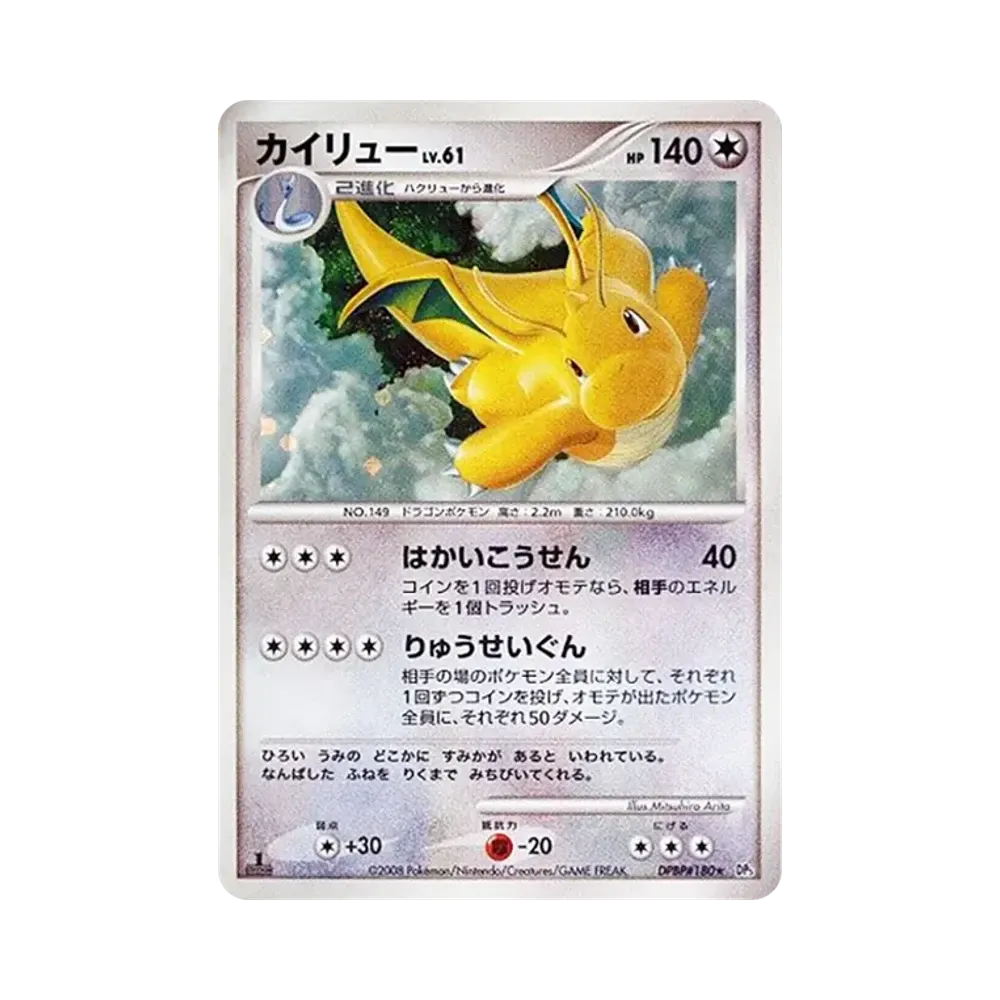 【PSA10】 Dragonite :1ED [DP5 #180](Expansion Pack"Cry from the Mysterious")