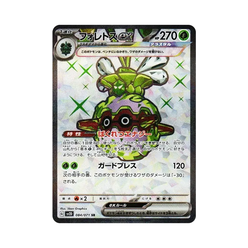【Raw】 Forretress ex SR [SV2D 084/071](Expansion Pack"Clay Burst