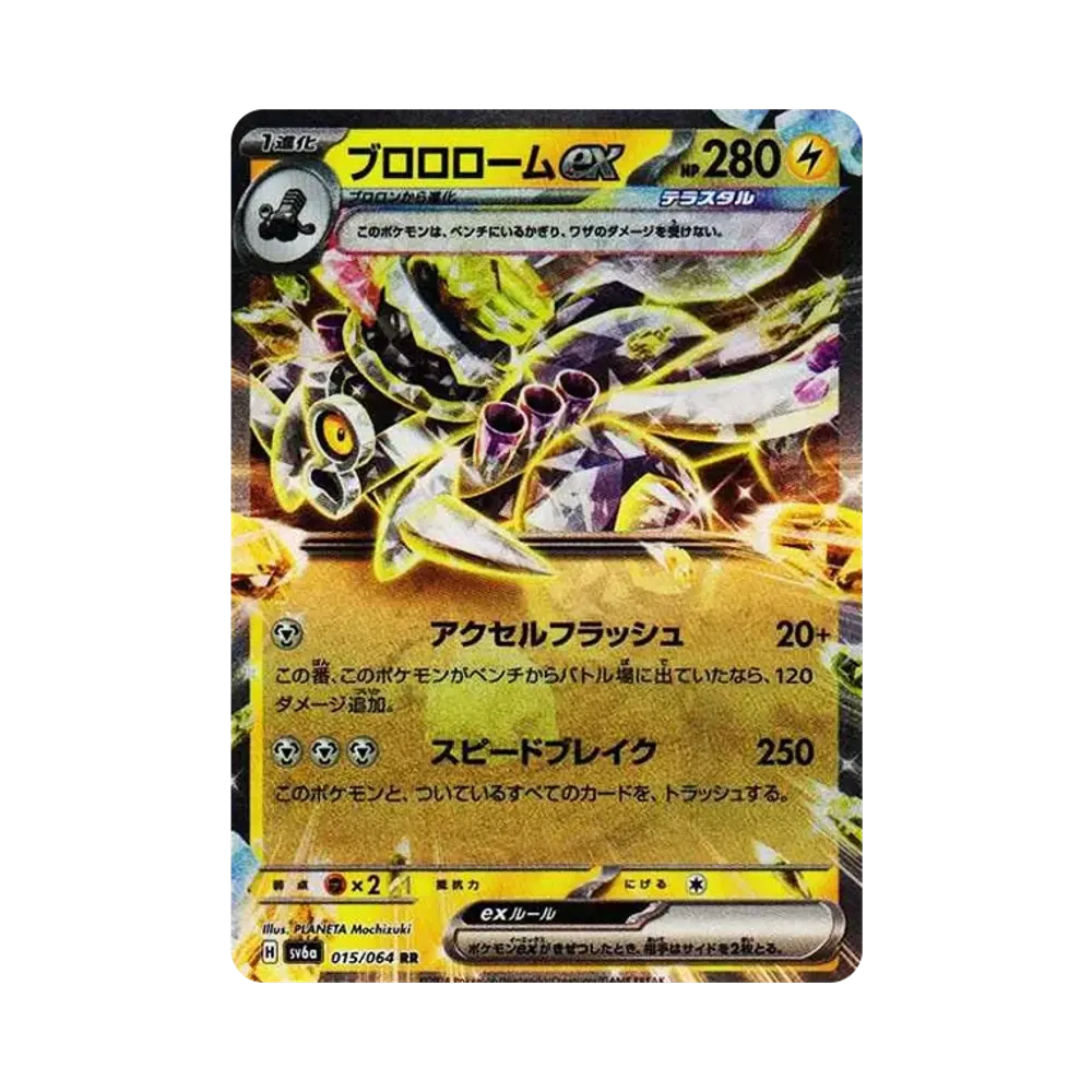 【Raw】 Revavroom ex RR [SV6a 015/064](Enhanced Expansion Pack"Night Wanderer