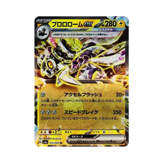 【Non incartato】 Revavroom ex RR [SV6a 015/064](Espansione potenziata "Night Wanderer