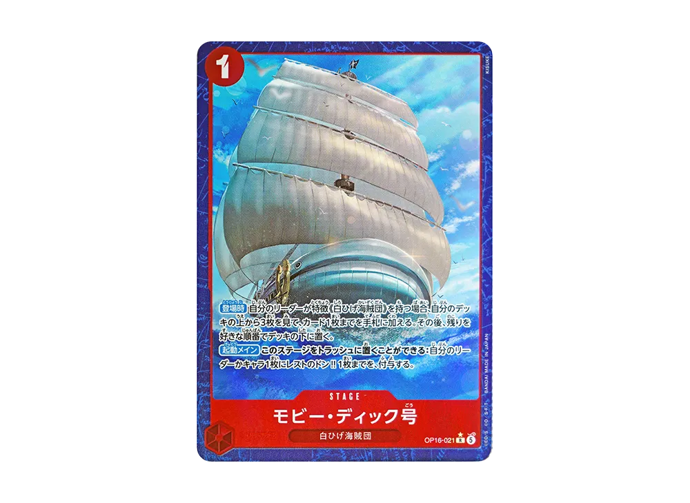 【Raw】 Moby DickIssue R-P [OP16-021](Booster Pack"THE TIME OF DECISIVE BATTLE