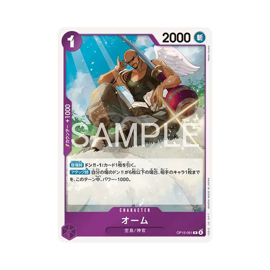【Raw】 Ohm R [OP15-061](Booster Pack OP015 "AVVENTURA SULL'ISOLA DI DIO