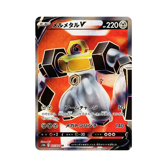 【Non sigillata】 MelmetalV SR [s10b 077/071](Espansione potenziata "Pokemon GO