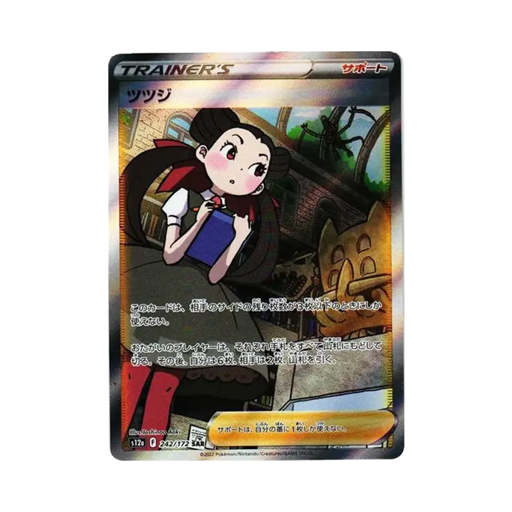 【Raw】 Roxanne SAR [s12a 242/172](High Class Pack"VSTAR Universe