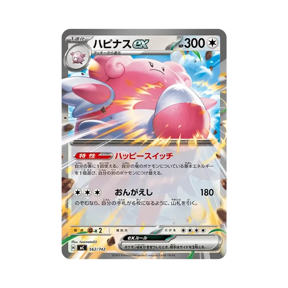 【Raw】 Blissey ex [MC 562/742](Start Deck 100"Battle Collection