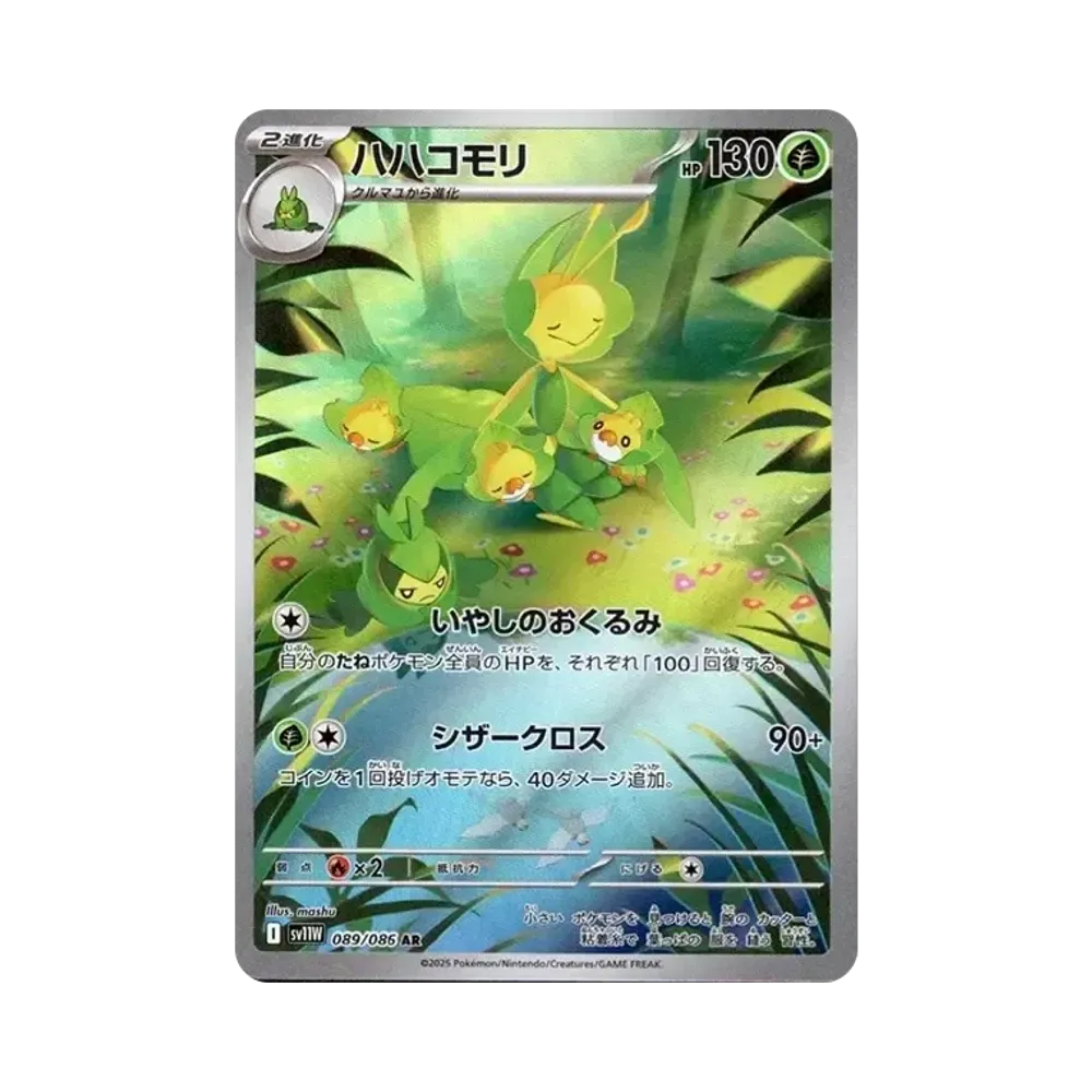 【Raw】 Leavanny AR [SV11W 089/086](Expansion Pack"White Flare