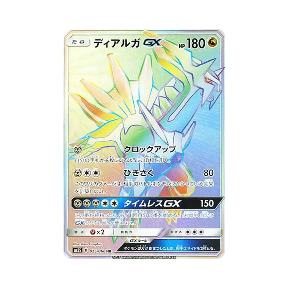 【PSA10】 Dialga GX HR[SM5S 075/066](Expansion Pack"Ultra Sun")