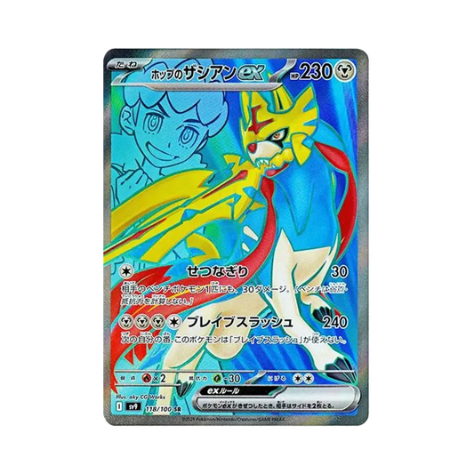【Roh】 Hop von Zacian ex SR [SV9 118/100](Erweiterungspaket"Battle Partners