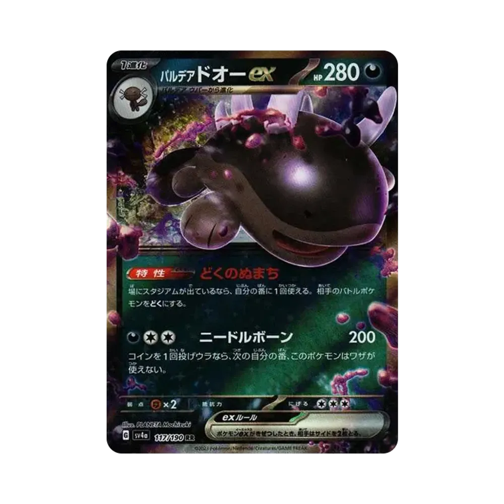 【Roh】 Paldean Clodsire ex RR [SV4a 117/190](High Class Pack"Shiny Treasure ex