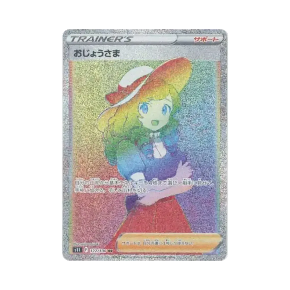 【Roh】 Lady HR [S11 122/100](Erweiterungspaket"Lost Abyss