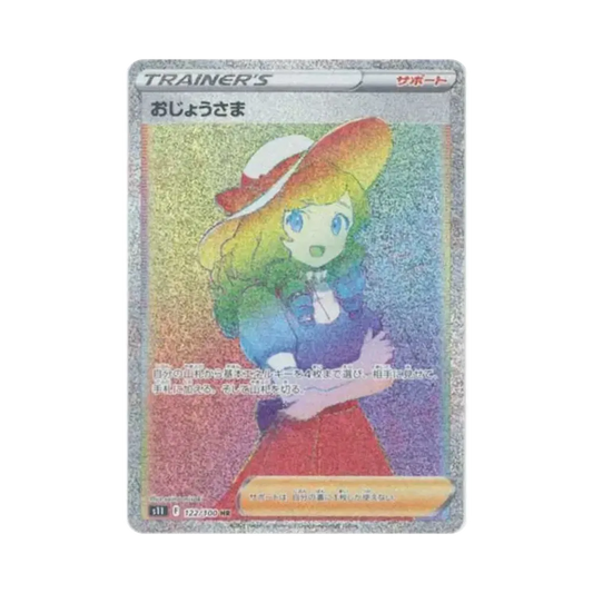 【Raw】 Lady HR [S11 122/100](Expansion Pack"Lost Abyss