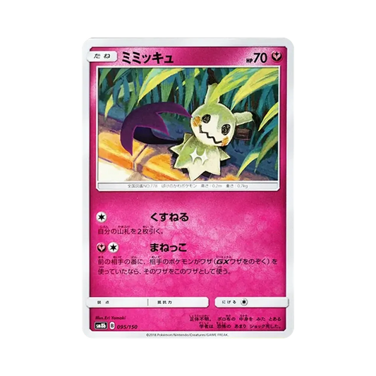 【Raw】 Mimikyu [SM8b 095/150](High Class Pack GX"Ultra Shiny