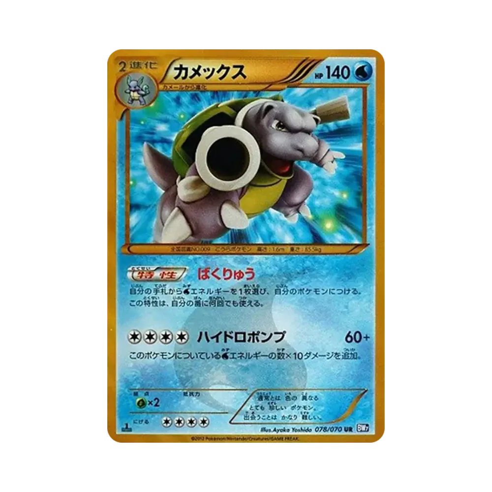 【PSA10】 Turtok UR :1ED [BW7 078/070](Erweiterungspaket"Plasma Gale")
