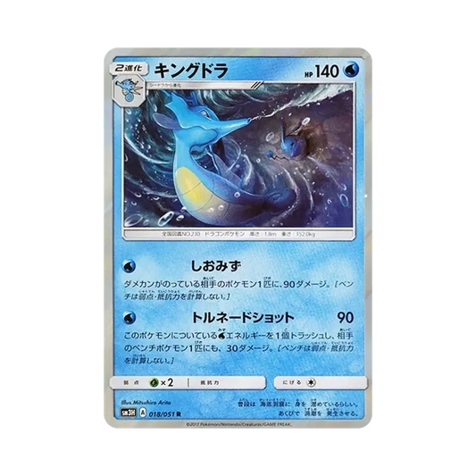 【Raw】 Kingdra R [SM3H 018/051](Expansion Pack"Did You See the Fighting Rainbow?