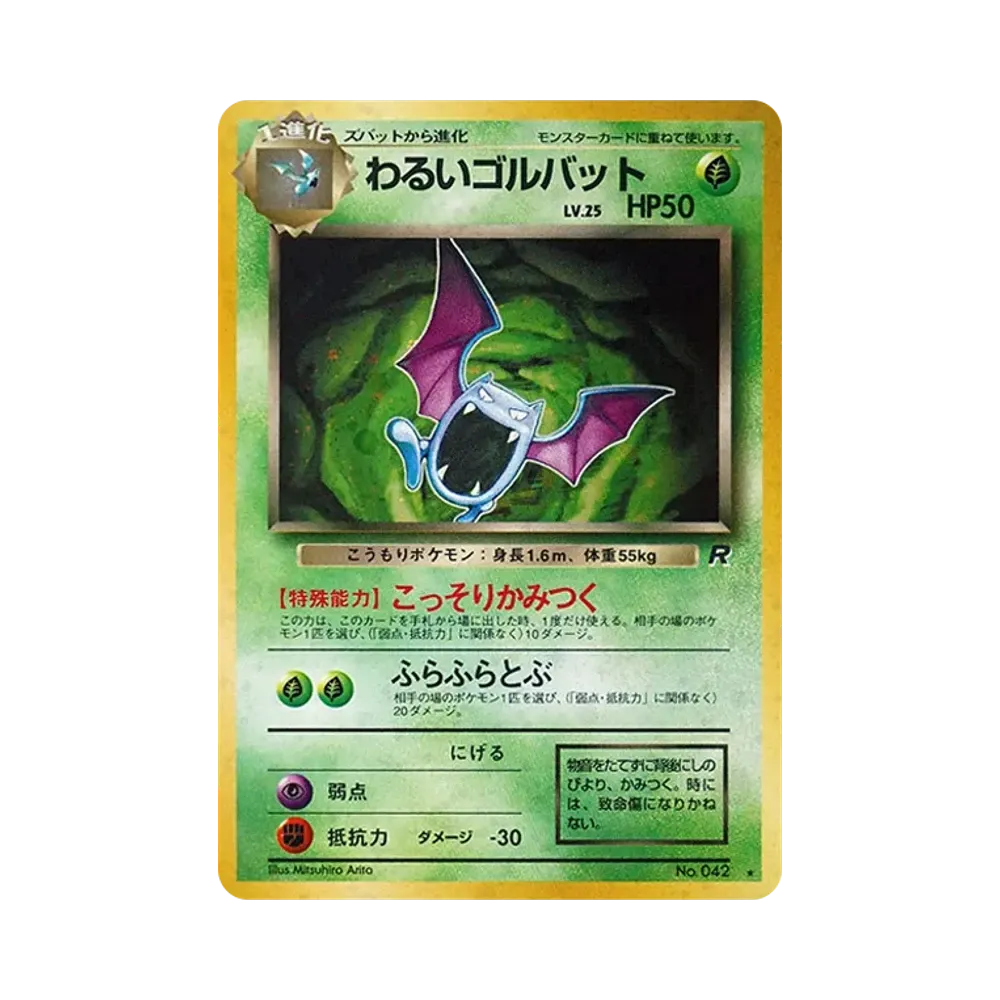 【PSA10】 Dunkles Golbat : Alte Rückseite [PMCG4 Nr.042](Erweiterungspaket"Team Rocket")