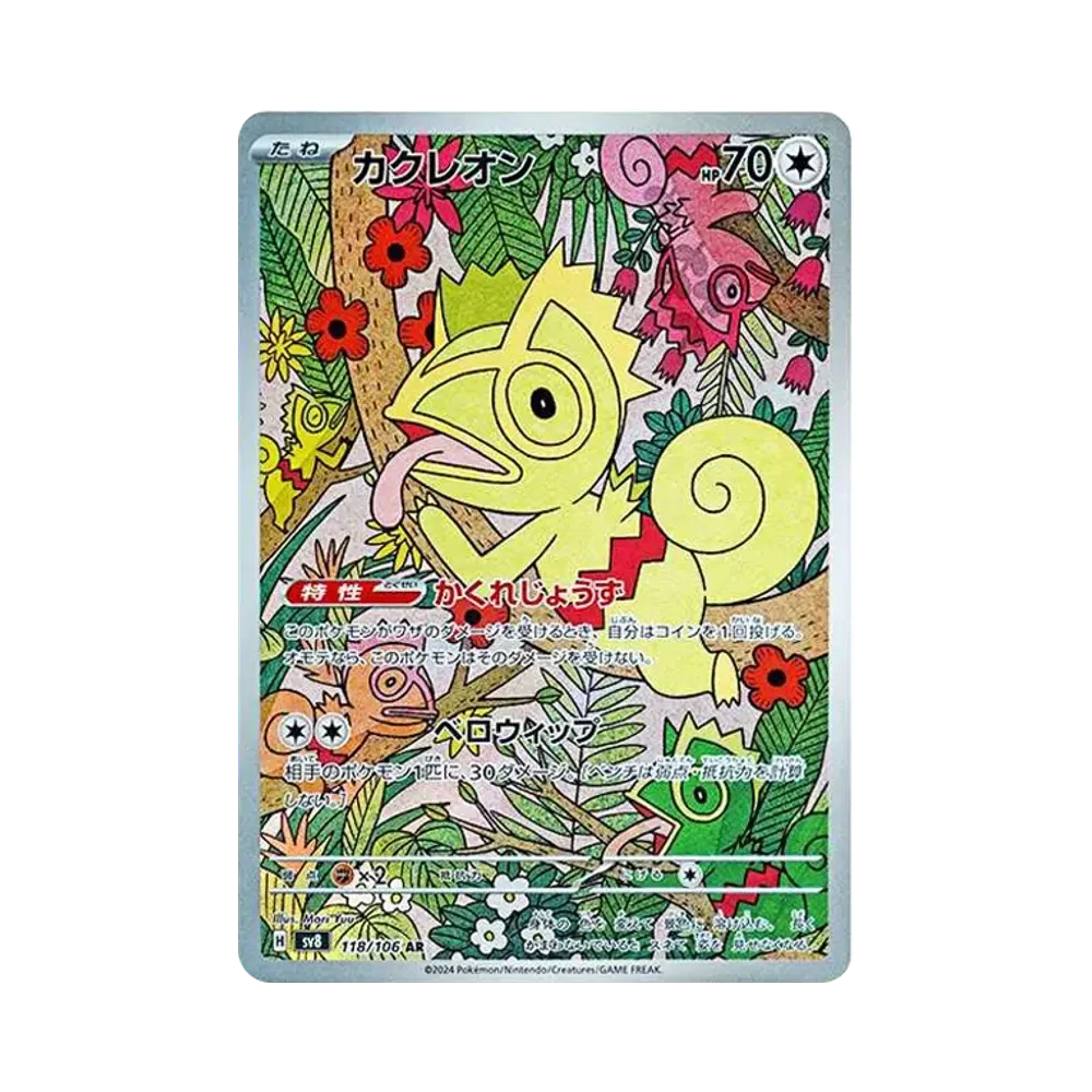 【PSA10】 Kecleon AR [SV8 118/106](Erweiterungspaket"Super Electric Breaker")