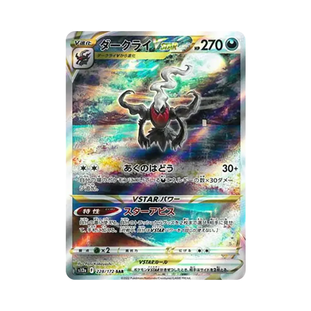 【Raw】 Darkrai VSTAR SAR [s12a 228/172](High Class Pack"VSTAR Universe
