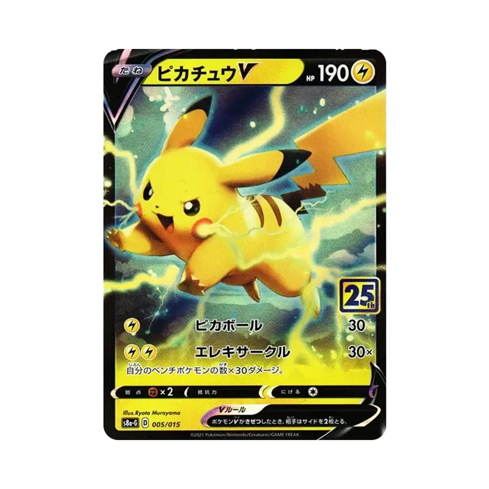【PSA10】 PikachuV [S8a-G 005/015](25. Jubiläum Golden Box)