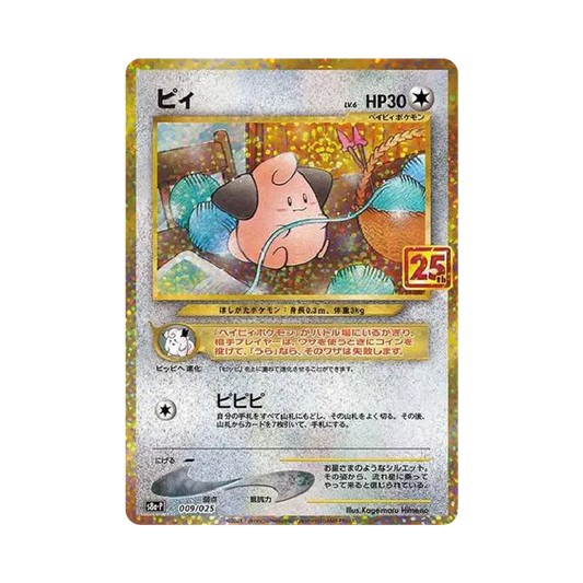 【Raw】 Cleffa P [S8a0P 009/025](Promo Card Pack 25th ANNIVERSARY edition)