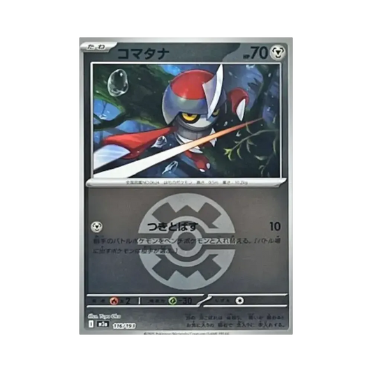 【Raw】 Pawniard[M2a 116/193](High Class Pack"MEGADream ex