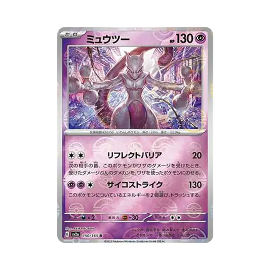 【Raw】 Mewtwo R: Poké Ball Mirror [SV2a 150/165](Enhanced Expansion Pack"Pokemon Card 151