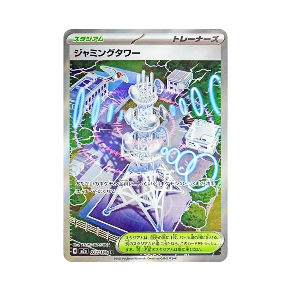 【Roh】 Jamming Tower SR [M2a 222/193](High Class Pack"MEGADream ex