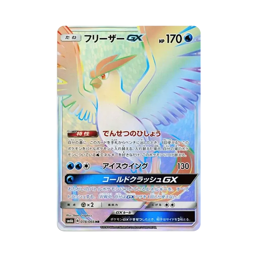 【PSA10】 Articuno GX HR [SM6b 078/066](Erweiterungspaket "Champion Road")