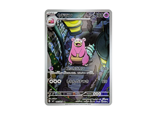 【PSA10】 Slowbro AR [M5 087/081] (Expansion Pack "Abyss Eye")