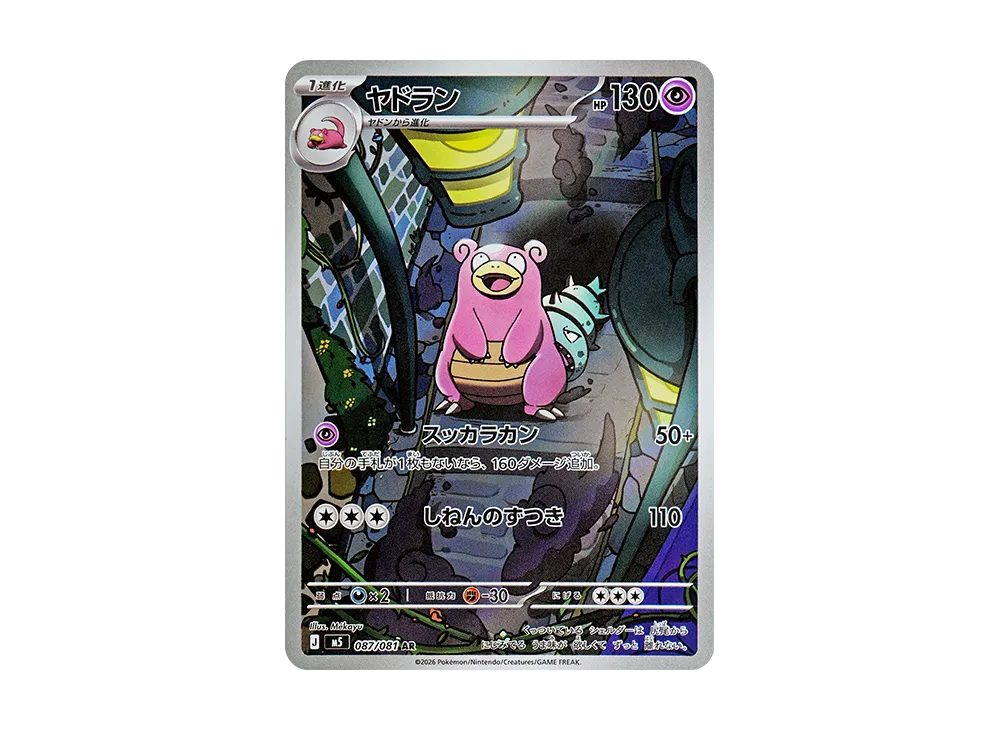 【Raw】 Slowbro AR [M5 087/081](Expansion Pack「Abyss Eye」)