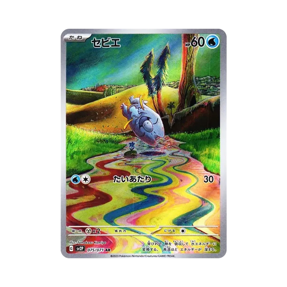 【Roh】 Frigibax AR [SV2P 075/071](Erweiterungspaket"Schneegefahr
