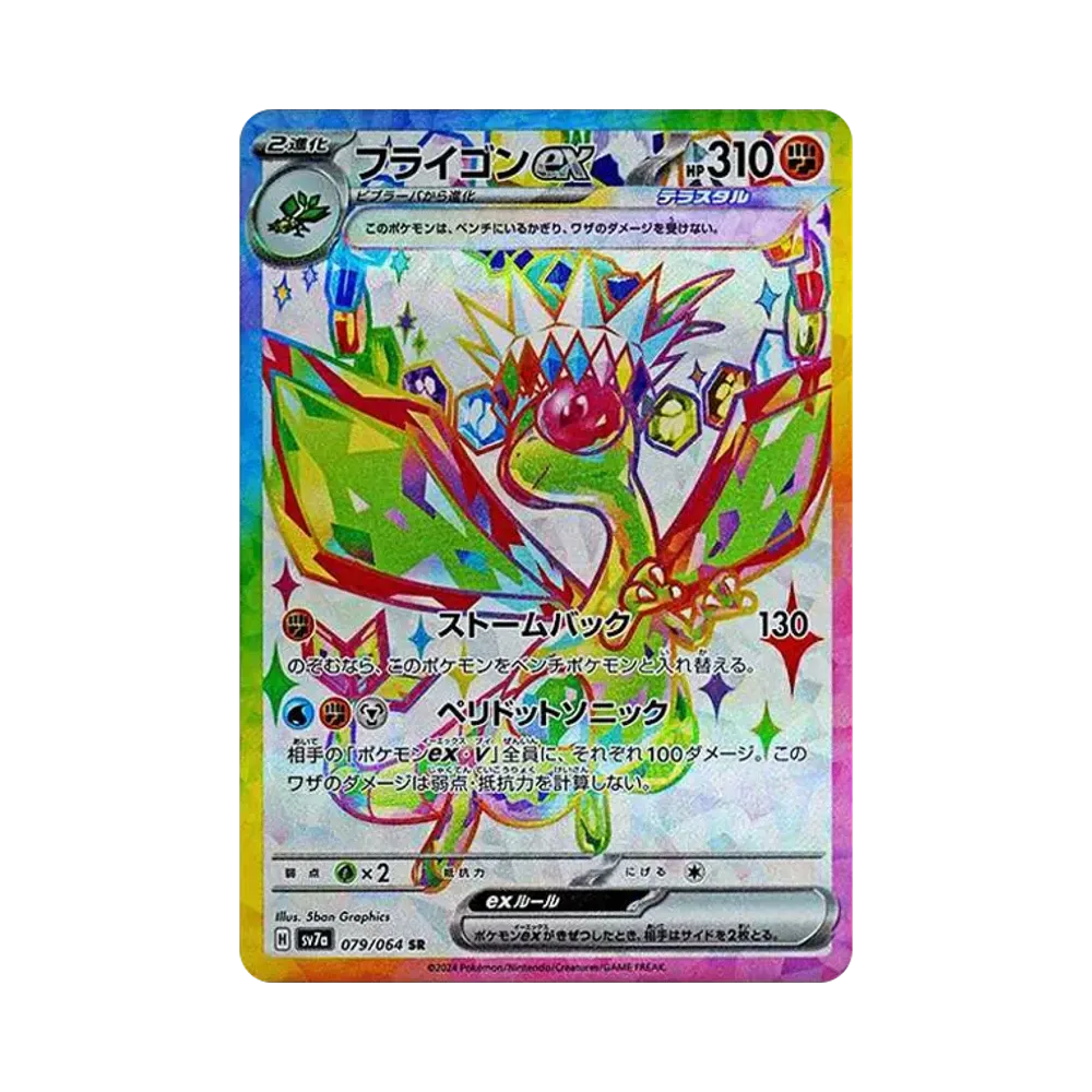 【PSA10】 Flygon ex SR [SV7a 079/064](Erweiterte Erweiterung "Paradise Dragona")