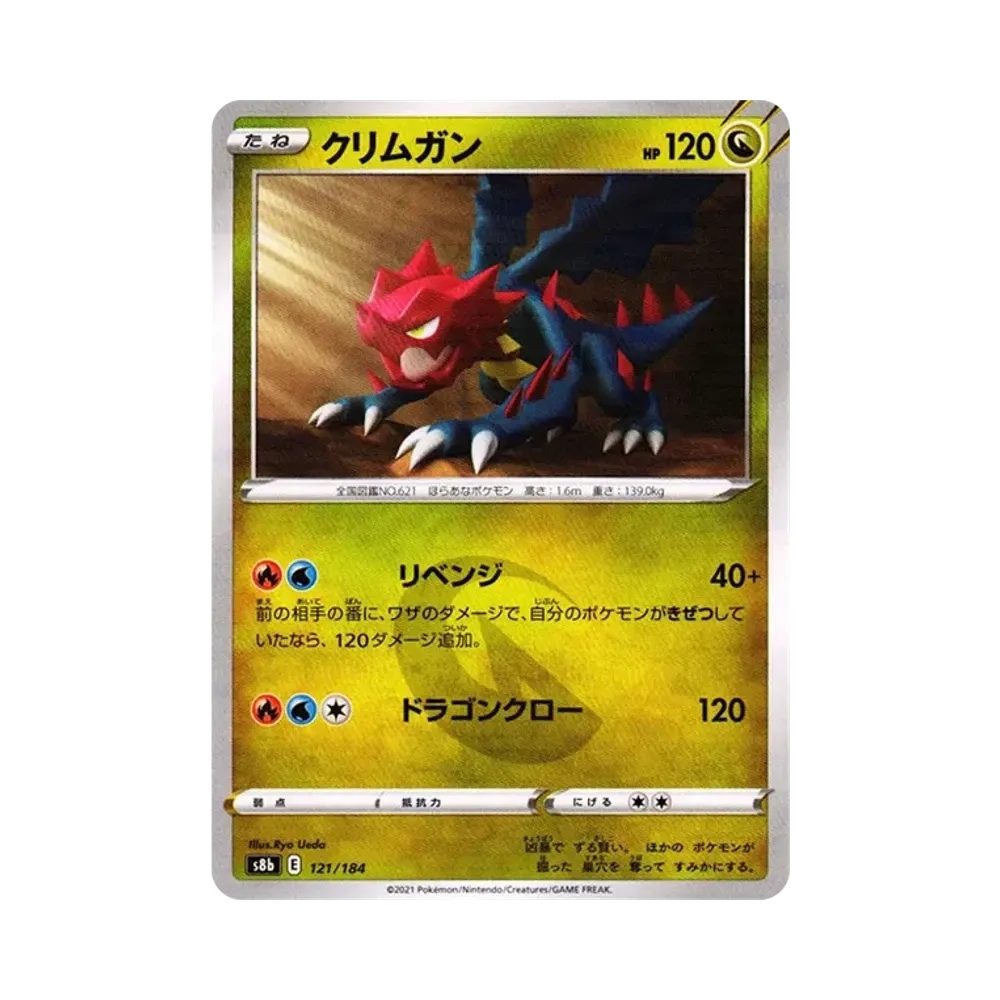 【Raw】 Druddigon : Mirror[s8b 121/184](High Class Pack"VMAX Climax