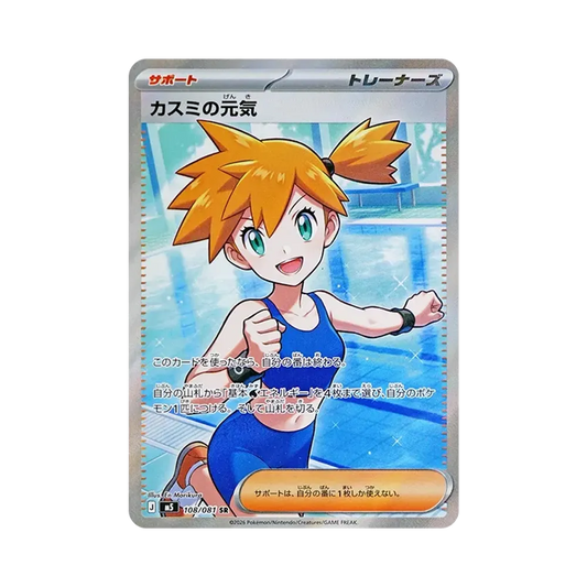 【PSA10】 Misty of Energy SR [M5 108/081](Erweiterungspaket "Abyss Eye")