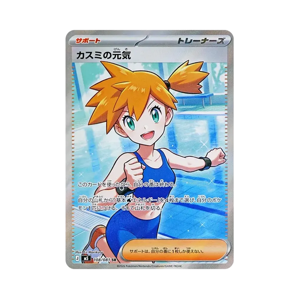 【Raw】 Misty of Energy SR [M5 108/081](Expansion Pack"Abyss Eye