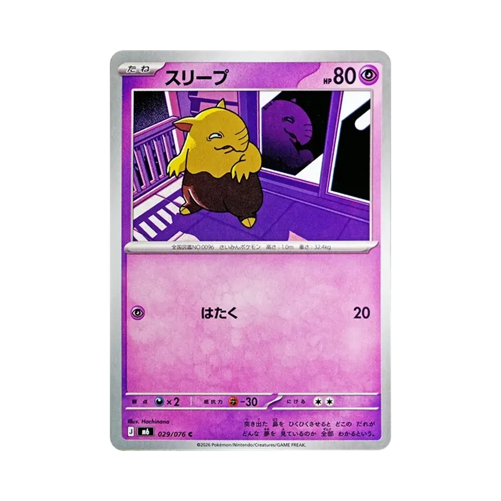 【Non incartato】 Drowzee C [M6 029/076](Espansione "Tempesta di Smeraldo