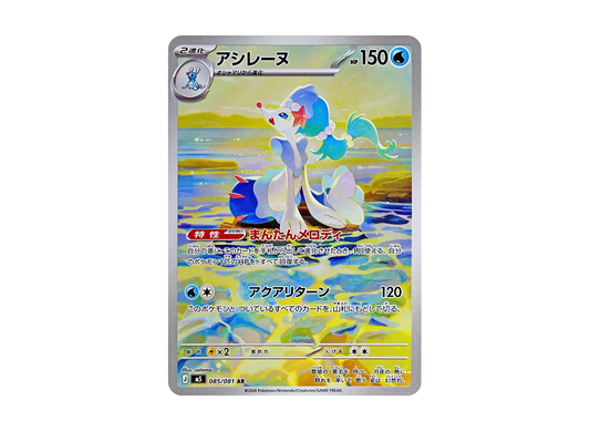 【Raw】 Primarina AR [M5 085/081](Expansion Pack"Abyss Eye