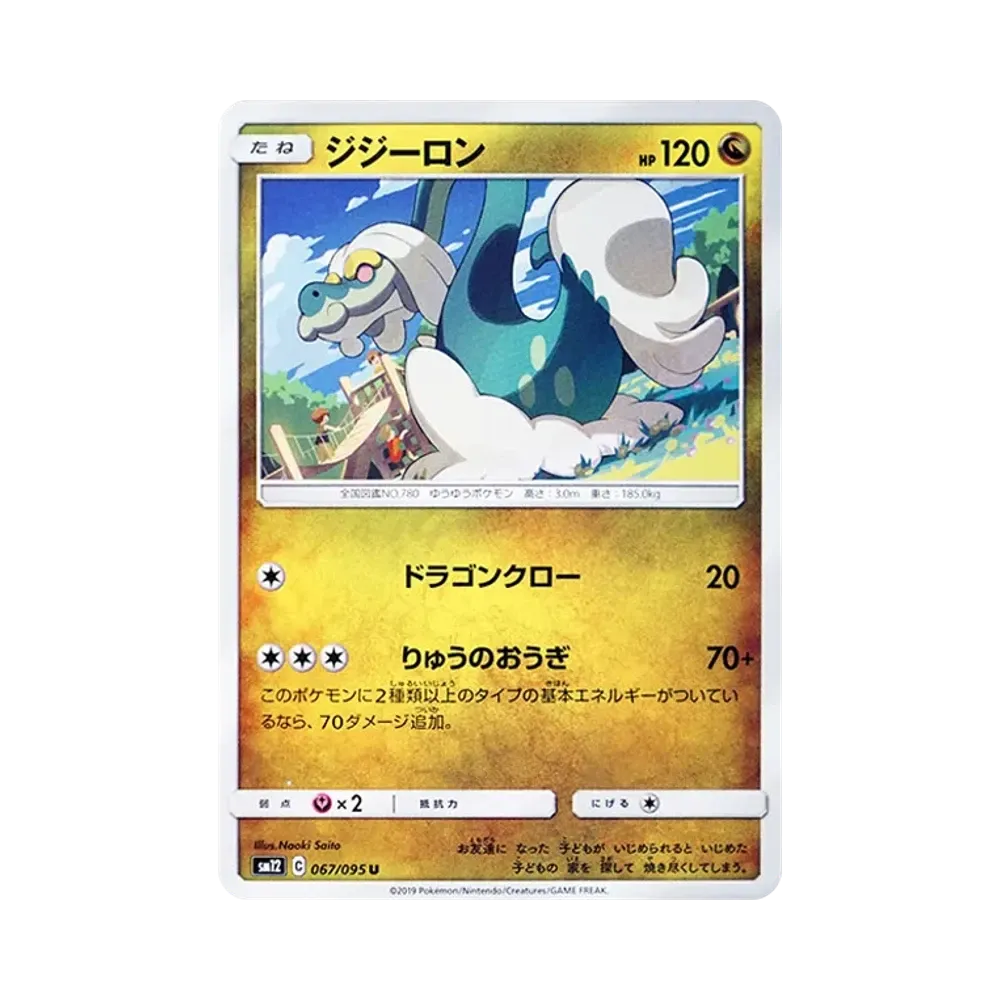 【Raw】 Drampa U [SM12 067/095](Expansion Pack"Alter Genesis